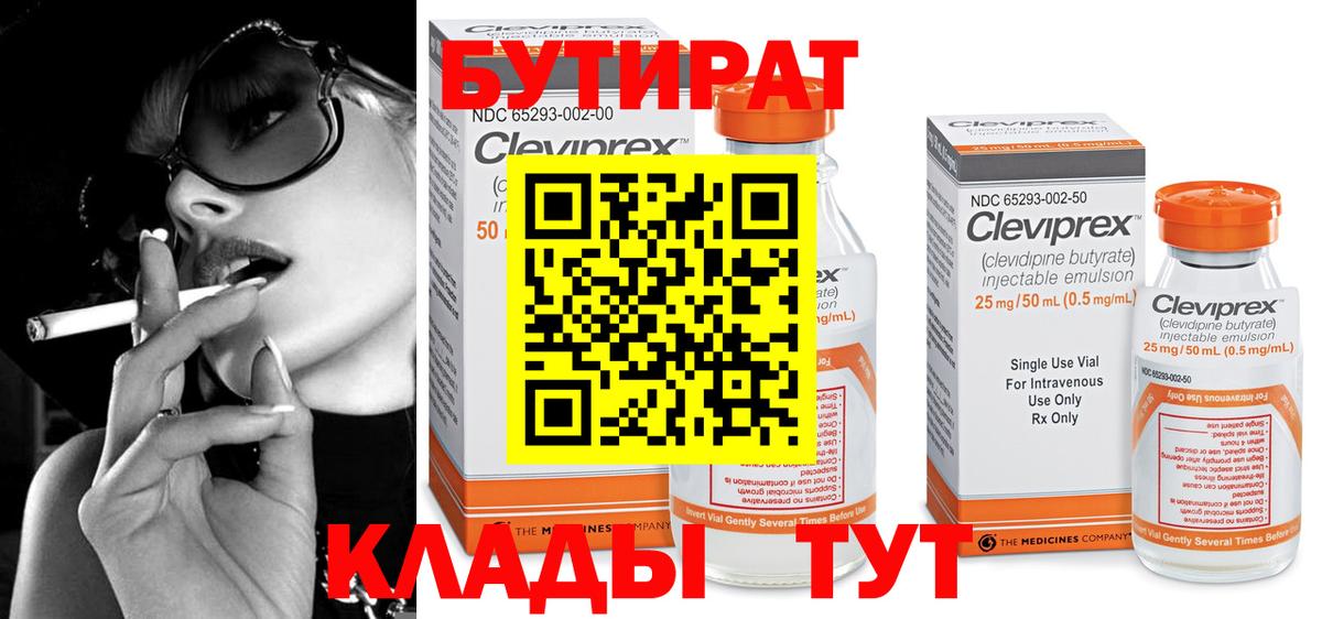 Бутират 99% Энгельс