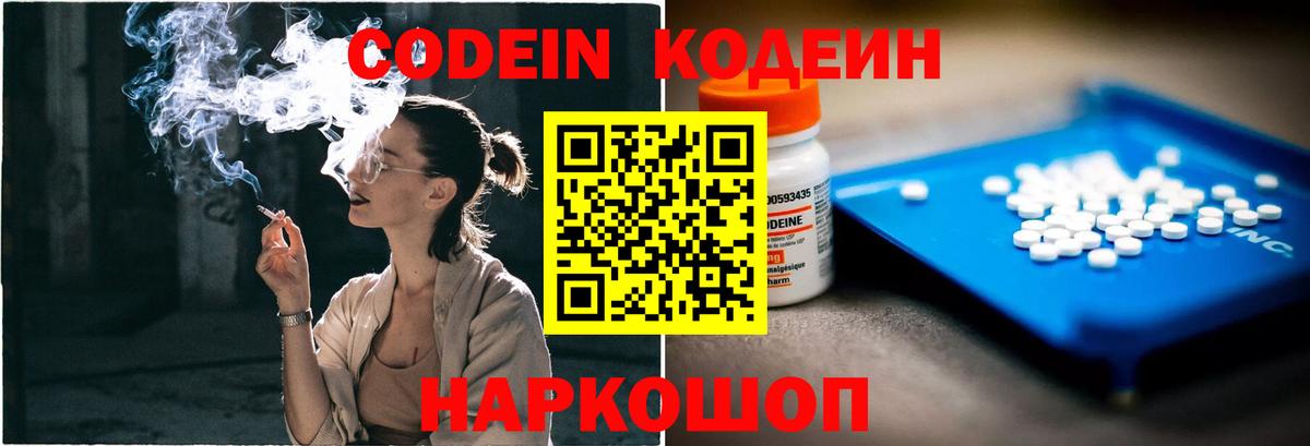 где можно купить   Кодеин напиток Lean (лин)  Кодеиновый сироп Lean Purple Drank  Вход с VPN  Энгельс 