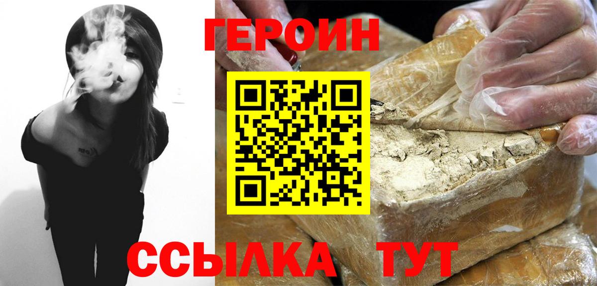 ГЕРОИН VHQ Энгельс