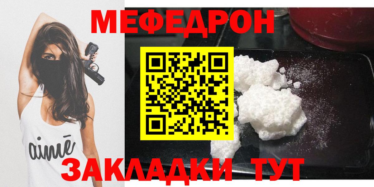 Мефедрон  МЯУ-МЯУ VHQ  Меф  Энгельс  Вход с VPN 