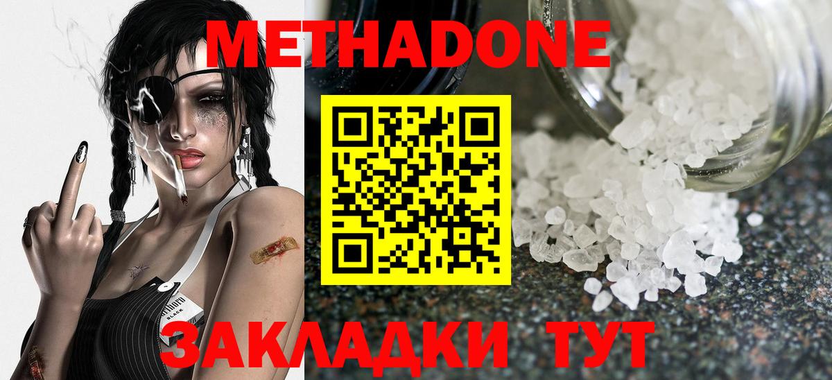 Метадон VHQ  МЕТАДОН мёд  Вход с VPN  Энгельс 